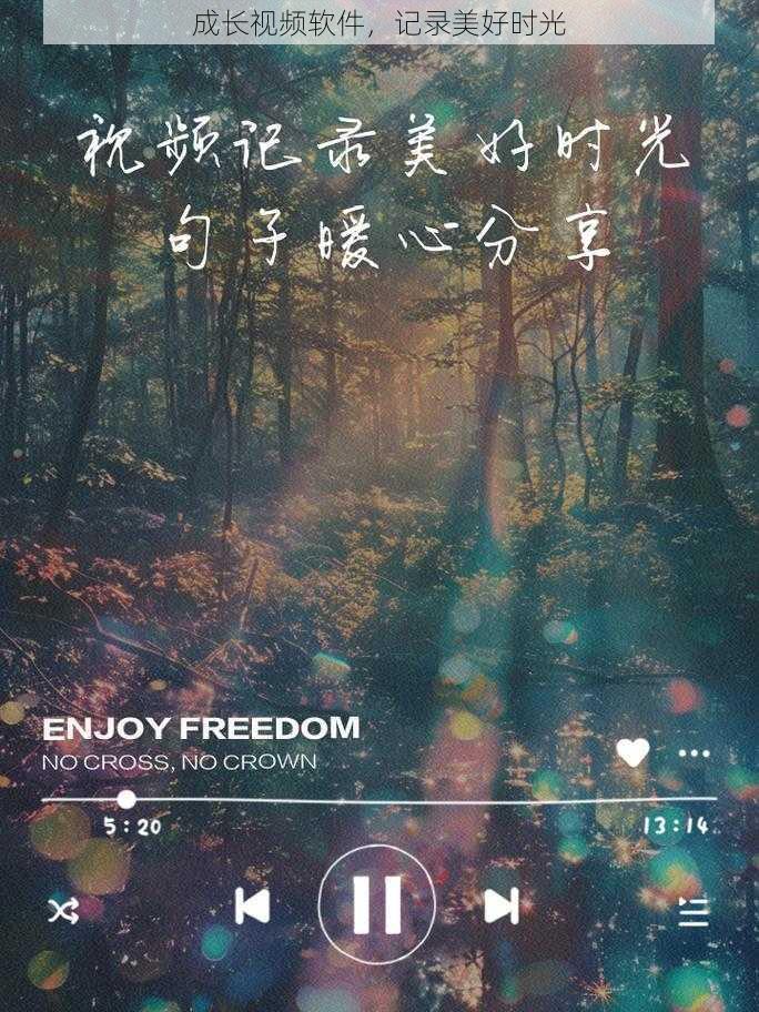 成长视频软件，记录美好时光