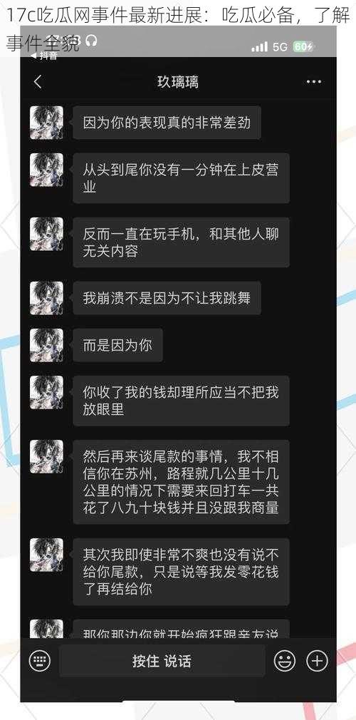 17c吃瓜网事件最新进展：吃瓜必备，了解事件全貌