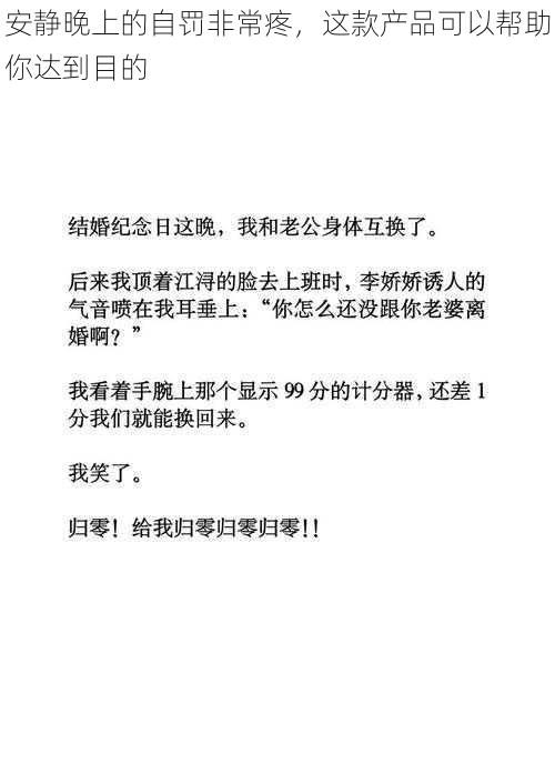 安静晚上的自罚非常疼，这款产品可以帮助你达到目的