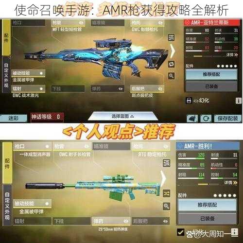 使命召唤手游：AMR枪获得攻略全解析