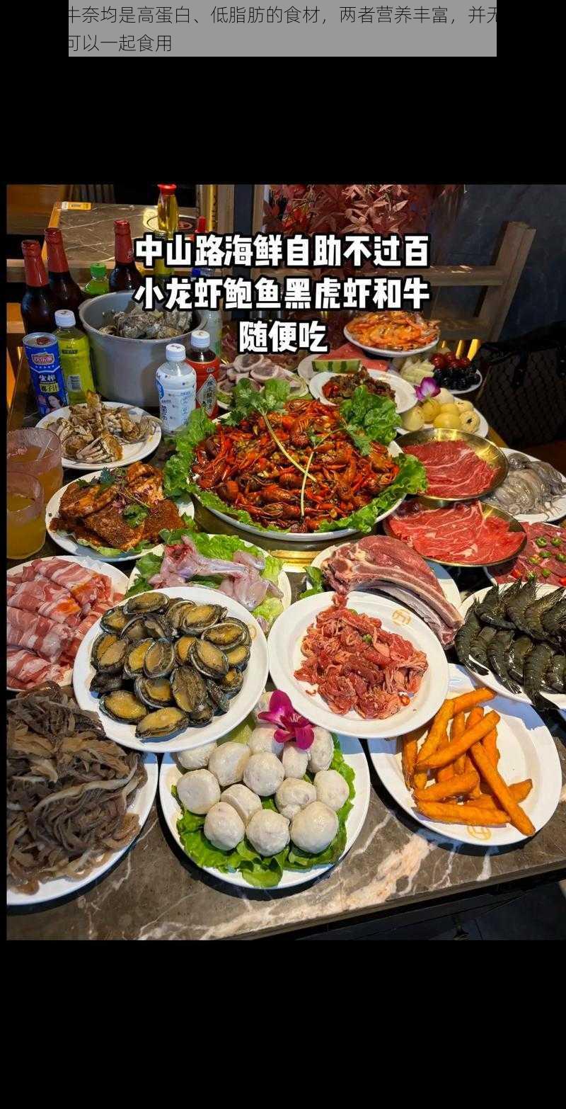 鲍鱼和牛奈均是高蛋白、低脂肪的食材，两者营养丰富，并无相克的地方，可以一起食用