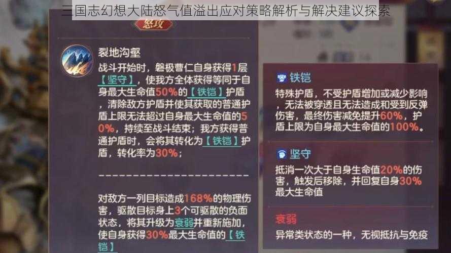 三国志幻想大陆怒气值溢出应对策略解析与解决建议探索