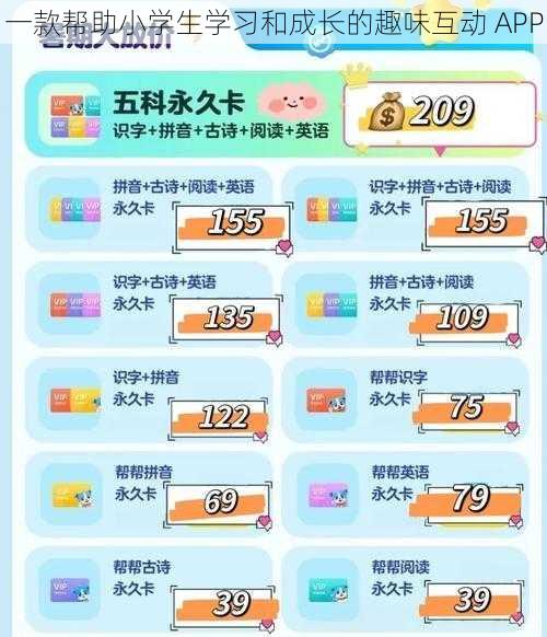 一款帮助小学生学习和成长的趣味互动 APP