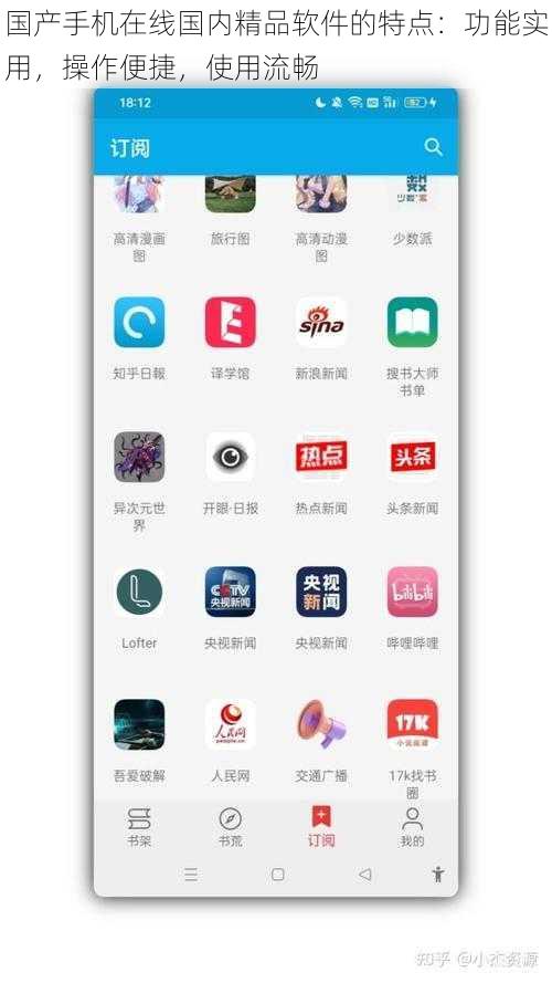 国产手机在线国内精品软件的特点：功能实用，操作便捷，使用流畅