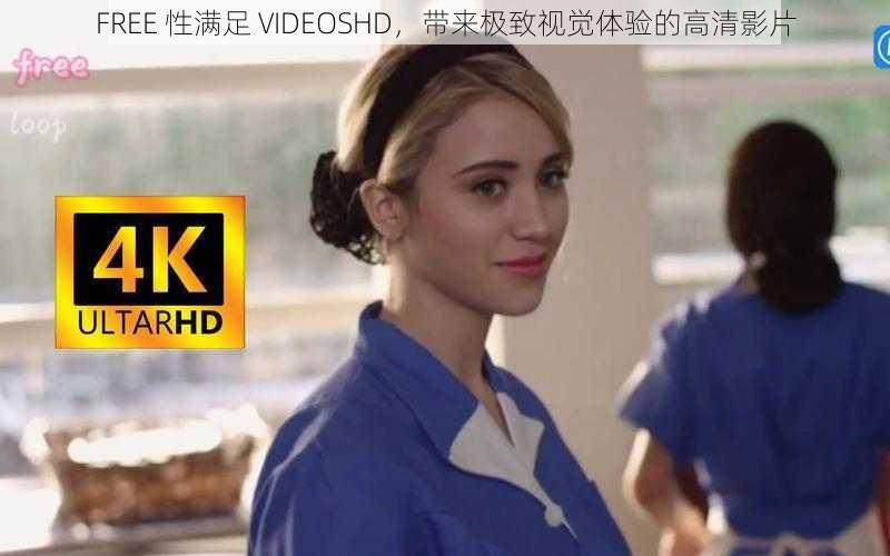 FREE 性满足 VIDEOSHD，带来极致视觉体验的高清影片