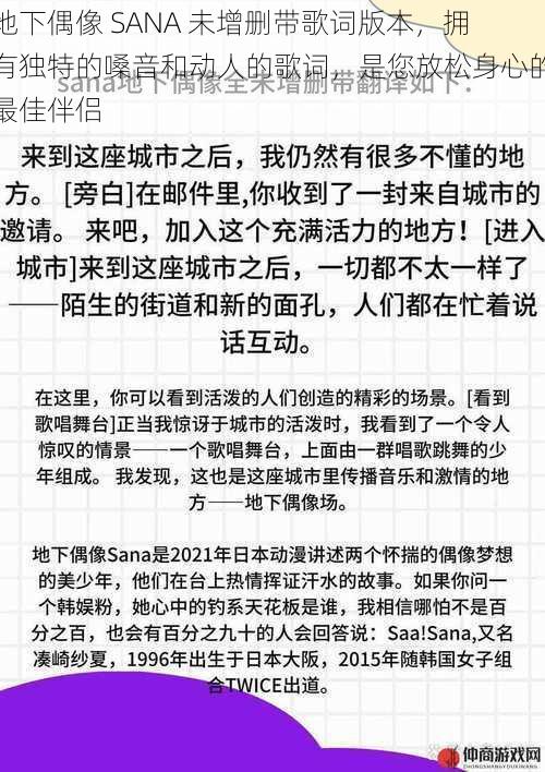 地下偶像 SANA 未增删带歌词版本，拥有独特的嗓音和动人的歌词，是您放松身心的最佳伴侣