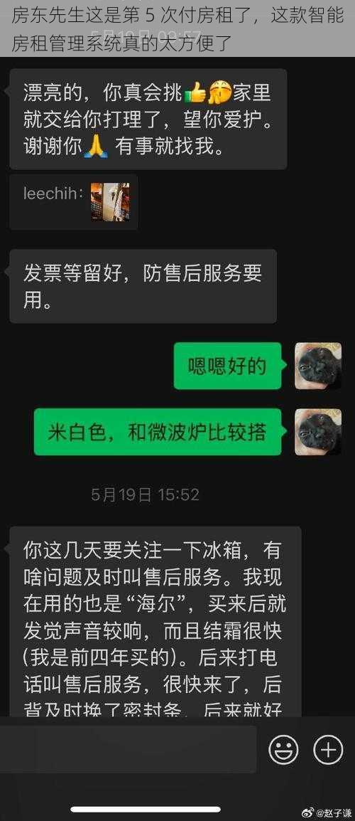 房东先生这是第 5 次付房租了，这款智能房租管理系统真的太方便了