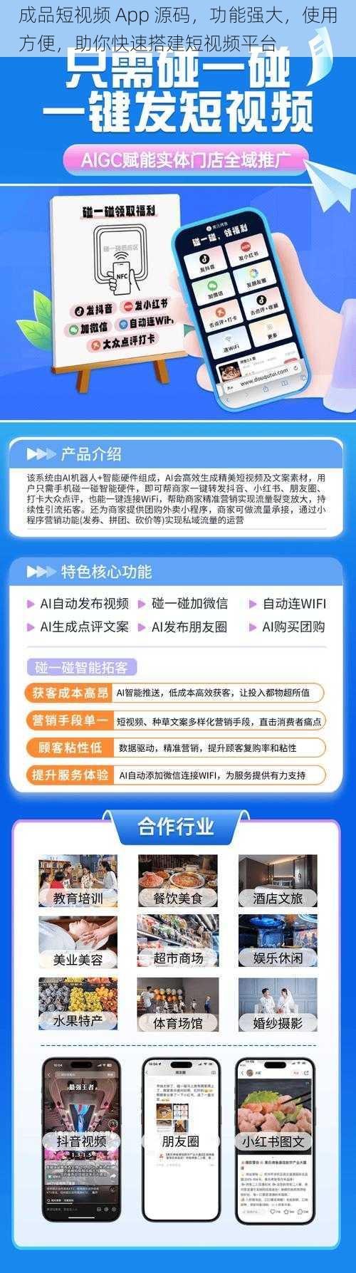 成品短视频 App 源码，功能强大，使用方便，助你快速搭建短视频平台