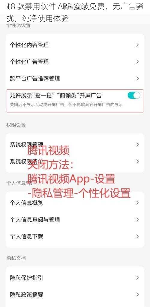 18 款禁用软件 APP 安装免费，无广告骚扰，纯净使用体验