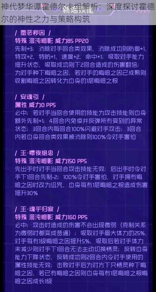 神代梦华谭霍德尔卡组解析：深度探讨霍德尔的神性之力与策略构筑