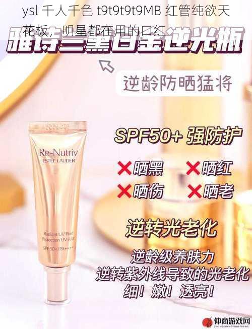 ysl 千人千色 t9t9t9t9MB 红管纯欲天花板，明星都在用的口红