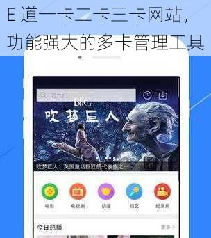 E 道一卡二卡三卡网站，功能强大的多卡管理工具