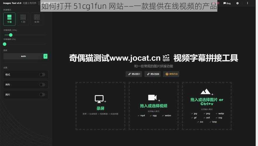 如何打开 51cg1fun 网站——一款提供在线视频的产品