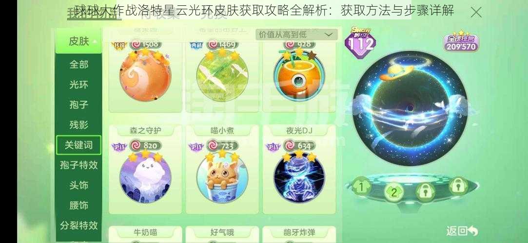 球球大作战洛特星云光环皮肤获取攻略全解析：获取方法与步骤详解