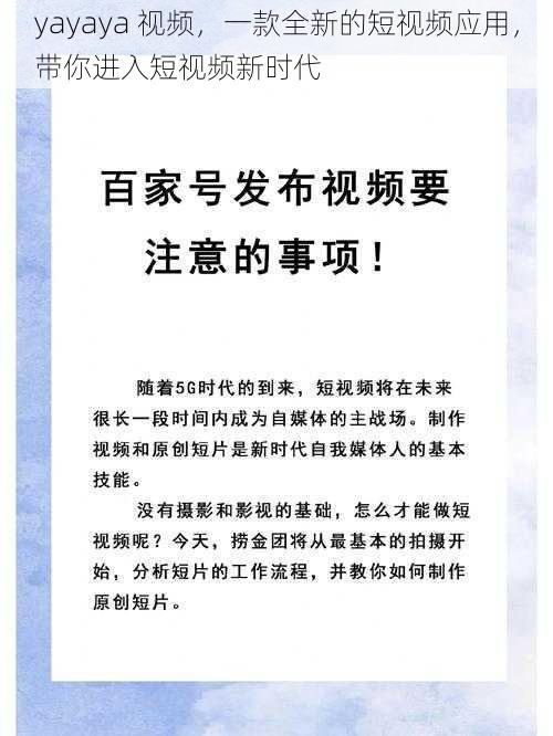 yayaya 视频，一款全新的短视频应用，带你进入短视频新时代