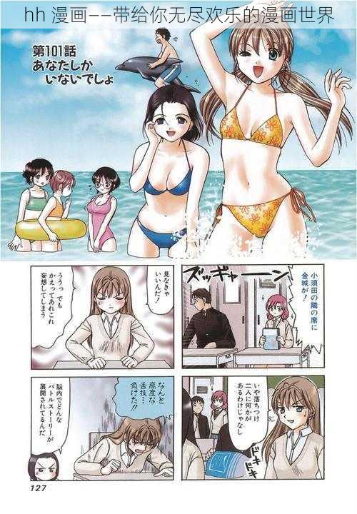 hh 漫画——带给你无尽欢乐的漫画世界