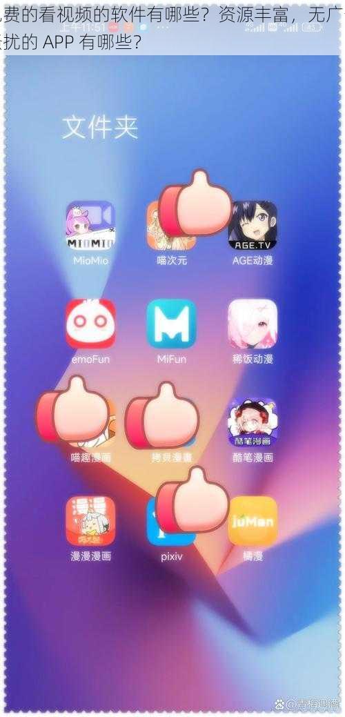 免费的看视频的软件有哪些？资源丰富，无广告骚扰的 APP 有哪些？