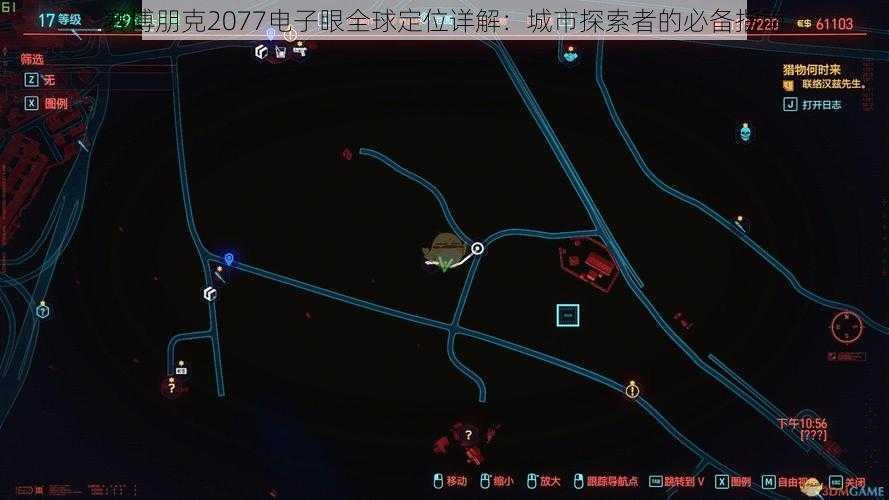 赛博朋克2077电子眼全球定位详解：城市探索者的必备指南