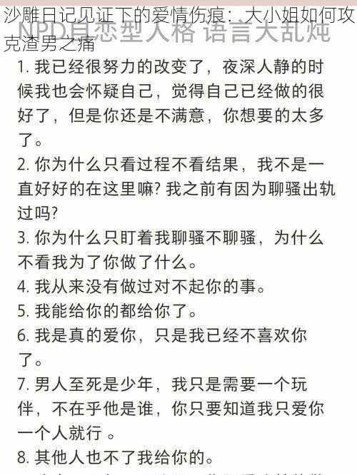 沙雕日记见证下的爱情伤痕：大小姐如何攻克渣男之痛