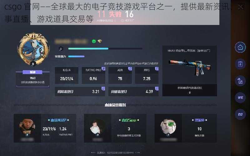 csgo 官网——全球最大的电子竞技游戏平台之一，提供最新资讯、赛事直播、游戏道具交易等