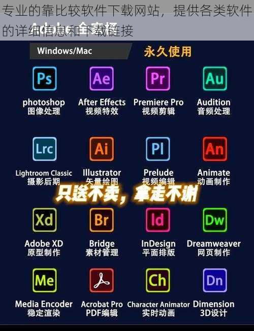 专业的靠比较软件下载网站，提供各类软件的详细信息和下载链接