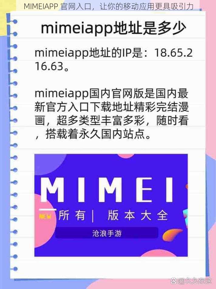 MIMEIAPP 官网入口，让你的移动应用更具吸引力