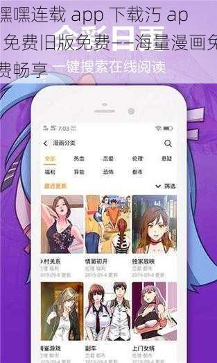 嘿嘿连载 app 下载汅 api 免费旧版免费——海量漫画免费畅享