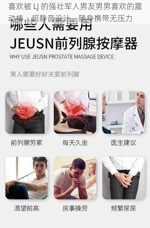 喜欢被 LJ 的强壮军人男友男男喜欢的震动棒，超静音设计，随身携带无压力