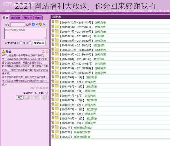 2021 网站福利大放送，你会回来感谢我的