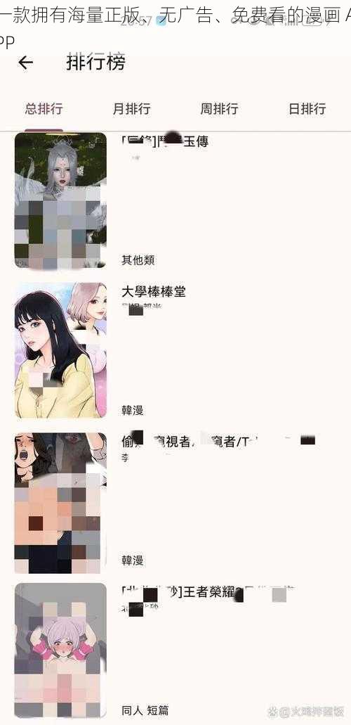 一款拥有海量正版、无广告、免费看的漫画 APP