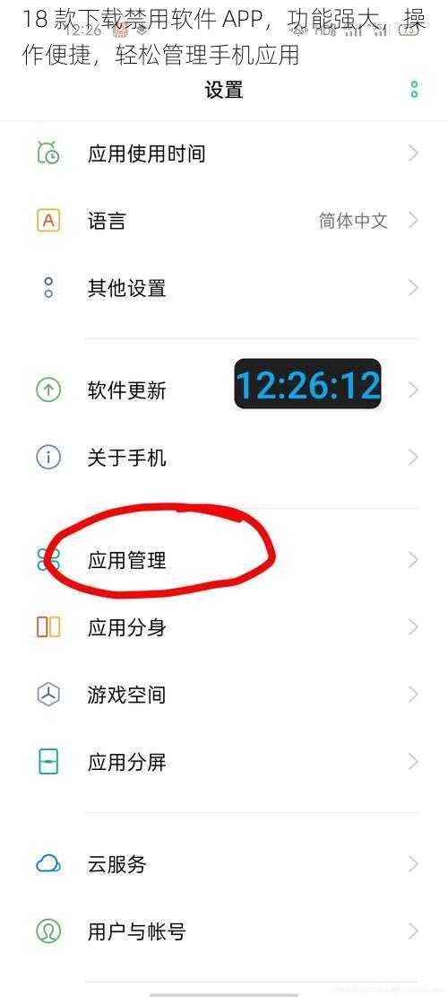 18 款下载禁用软件 APP，功能强大，操作便捷，轻松管理手机应用