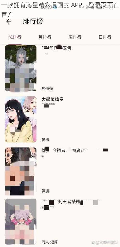 一款拥有海量精彩漫画的 APP，登录页面在官方