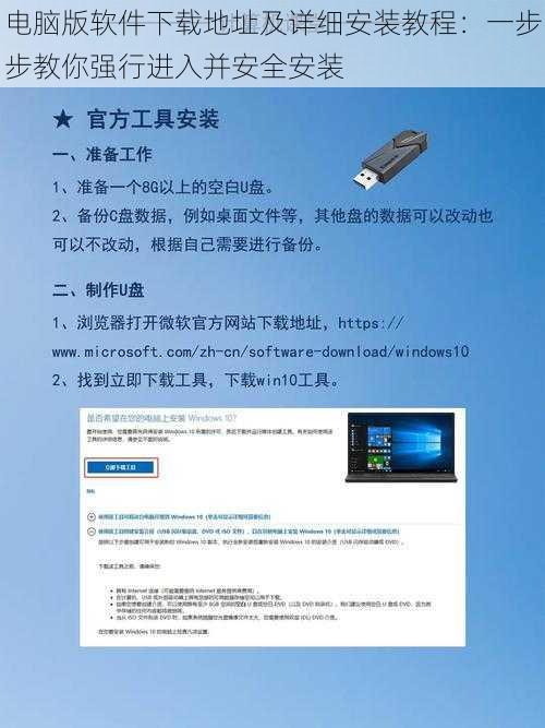 电脑版软件下载地址及详细安装教程：一步步教你强行进入并安全安装