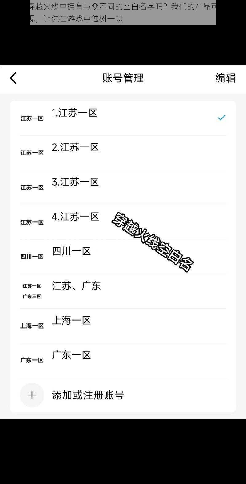 想要在穿越火线中拥有与众不同的空白名字吗？我们的产品可以帮你轻松实现，让你在游戏中独树一帜