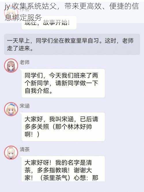 jy 收集系统姑父，带来更高效、便捷的信息绑定服务