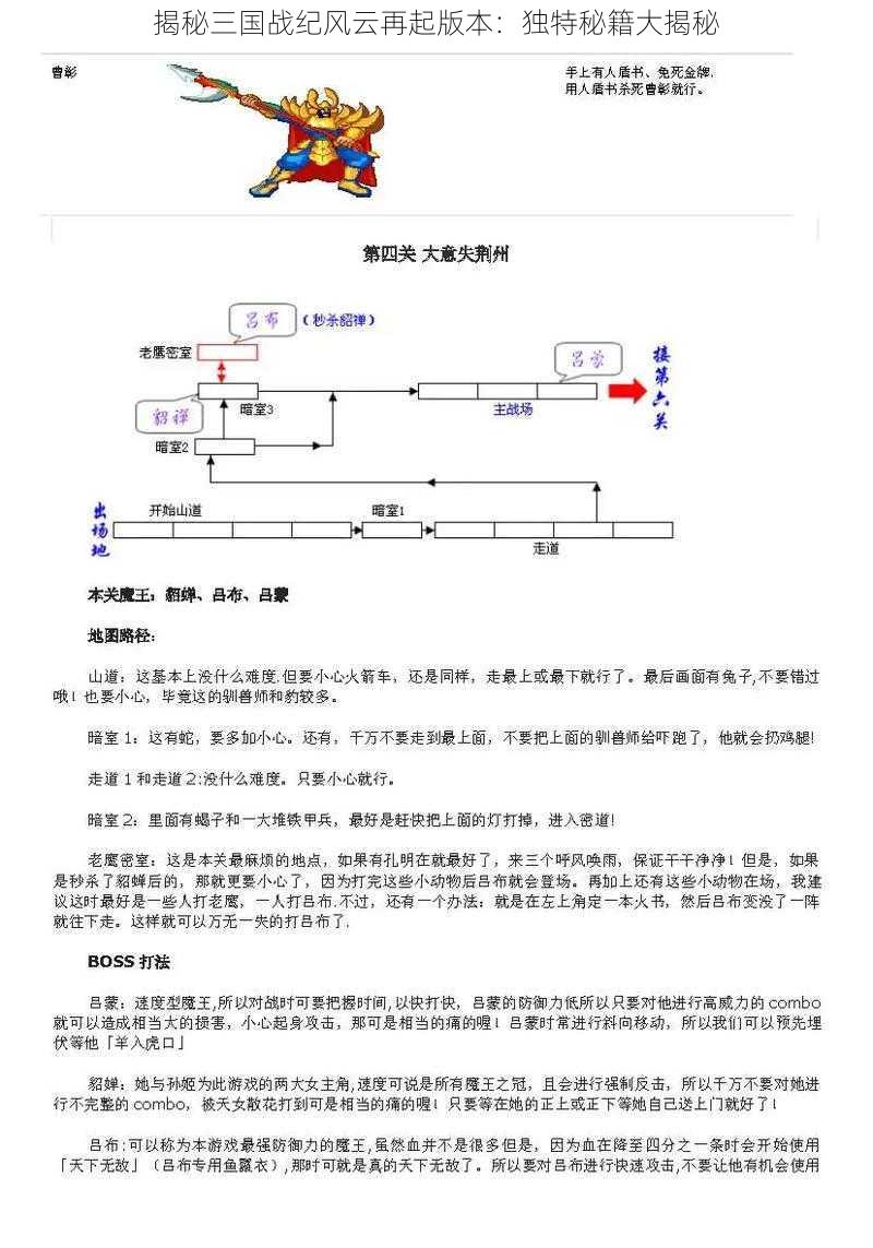 揭秘三国战纪风云再起版本：独特秘籍大揭秘