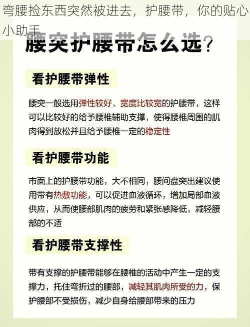 弯腰捡东西突然被进去，护腰带，你的贴心小助手