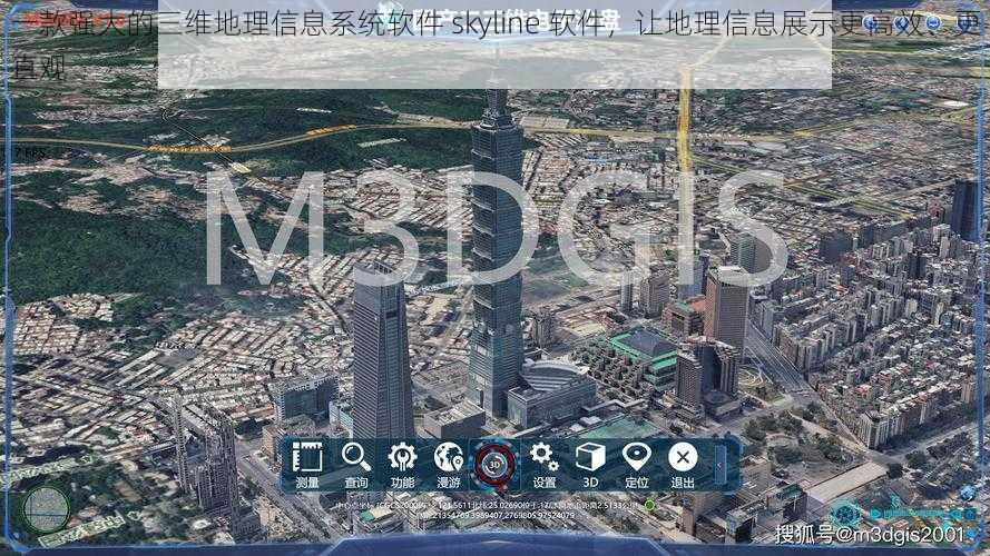 一款强大的三维地理信息系统软件 skyline 软件，让地理信息展示更高效、更直观