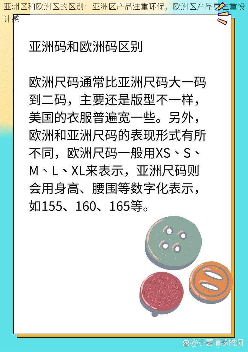 亚洲区和欧洲区的区别：亚洲区产品注重环保，欧洲区产品更注重设计感