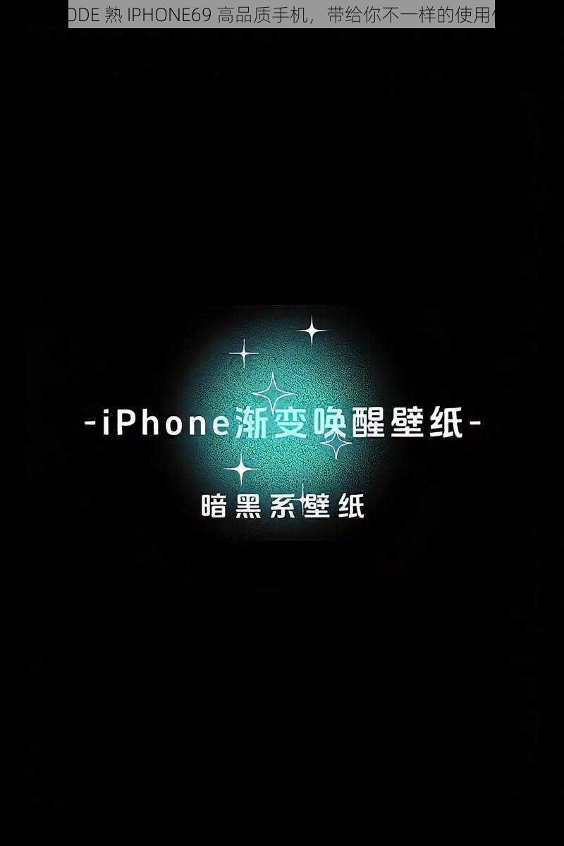 LINODE 熟 IPHONE69 高品质手机，带给你不一样的使用体验