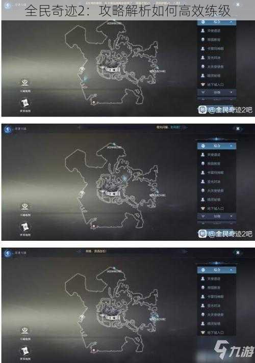 全民奇迹2：攻略解析如何高效练级