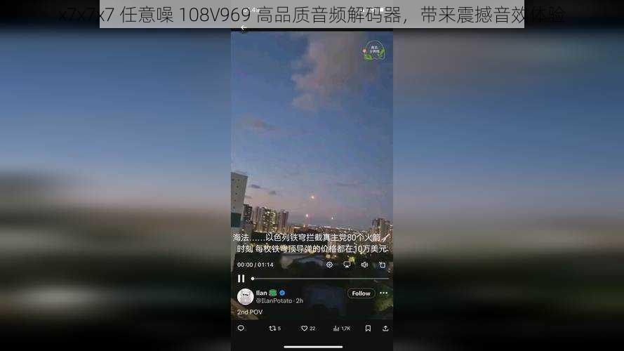 x7x7x7 任意噪 108V969 高品质音频解码器，带来震撼音效体验