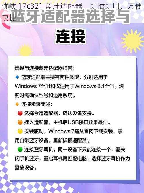 优质 17c321 蓝牙适配器，即插即用，方便快捷