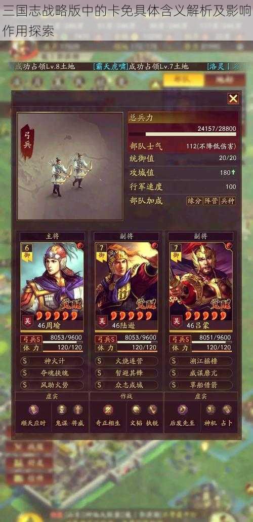 三国志战略版中的卡免具体含义解析及影响作用探索