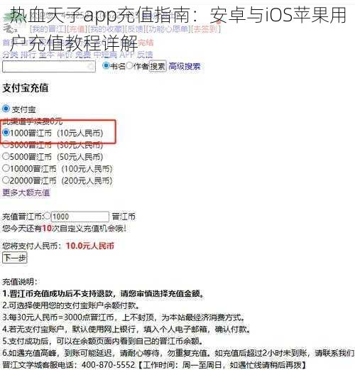 热血天子app充值指南：安卓与iOS苹果用户充值教程详解