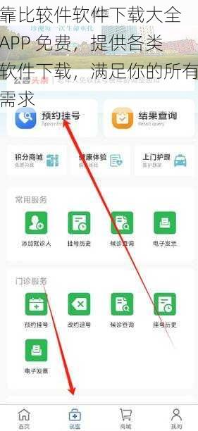 靠比较件软件下载大全 APP 免费，提供各类软件下载，满足你的所有需求