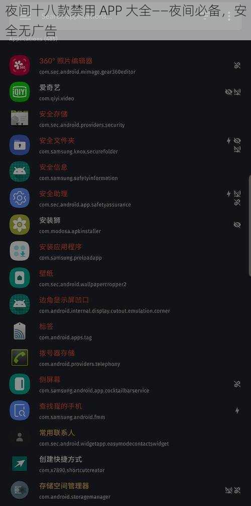 夜间十八款禁用 APP 大全——夜间必备，安全无广告