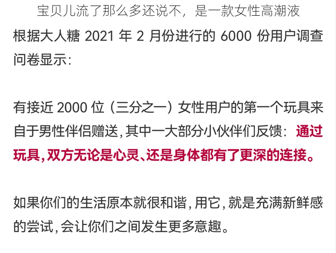 宝贝儿流了那么多还说不，是一款女性高潮液