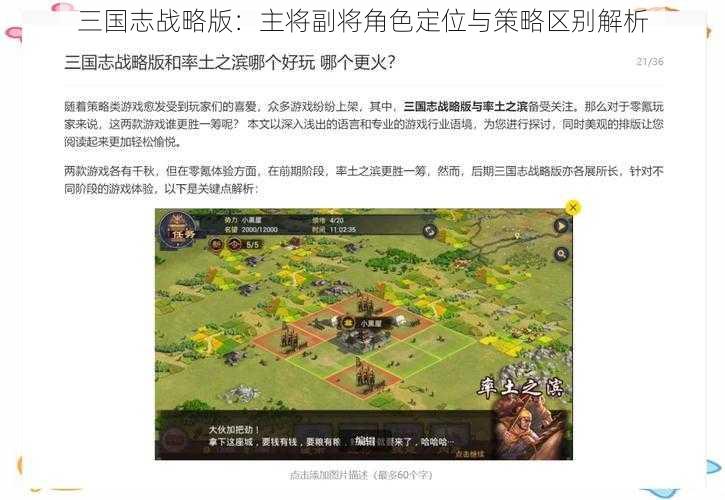 三国志战略版：主将副将角色定位与策略区别解析