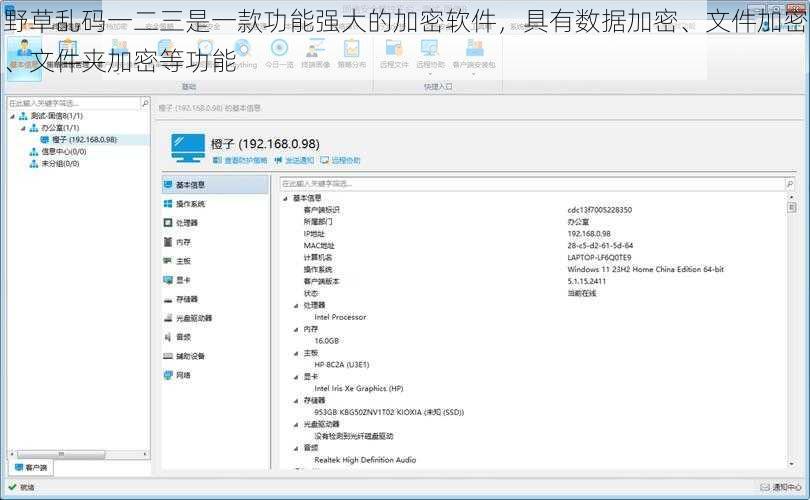 野草乱码一二三是一款功能强大的加密软件，具有数据加密、文件加密、文件夹加密等功能